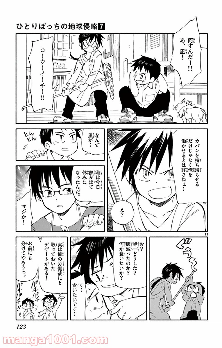 ページ 11 — 第33話