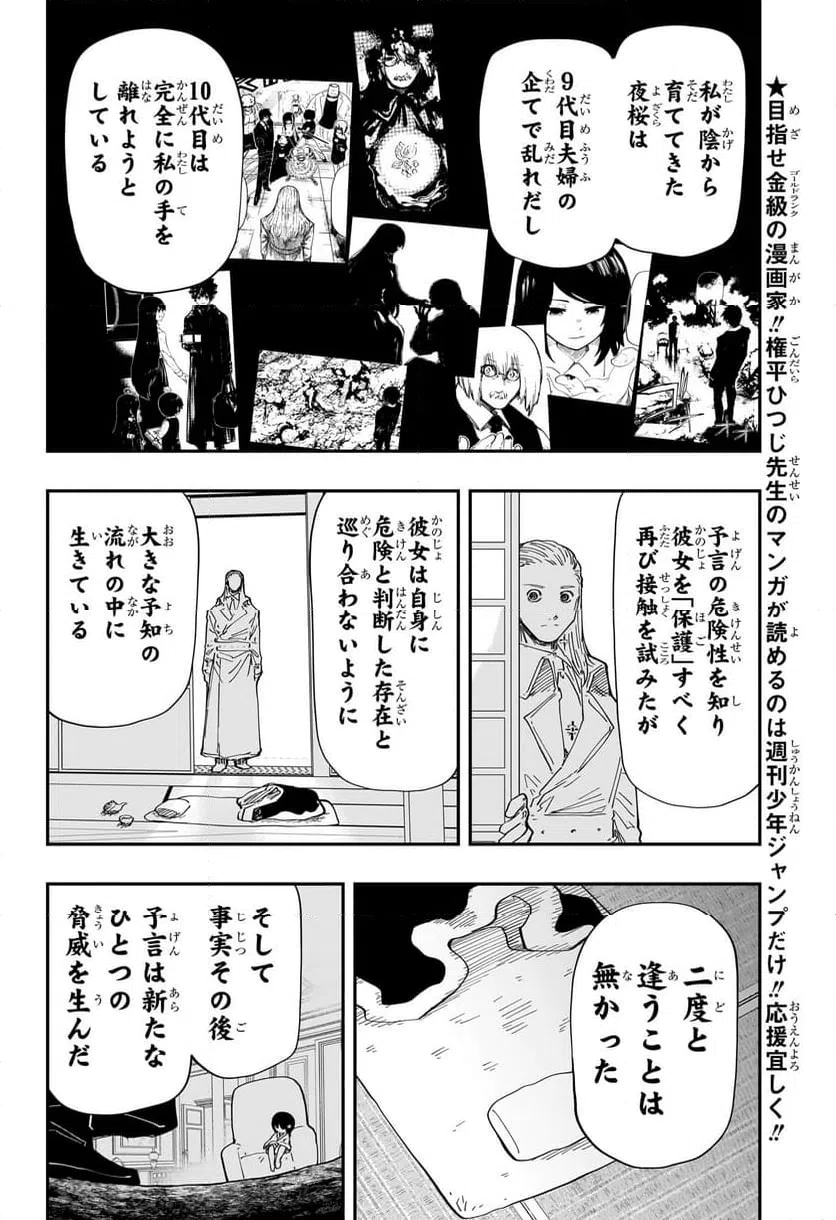ページ 10 — 第230話