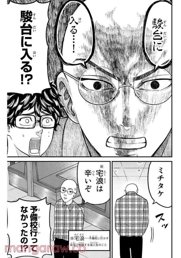 ページ 9 — 第32話