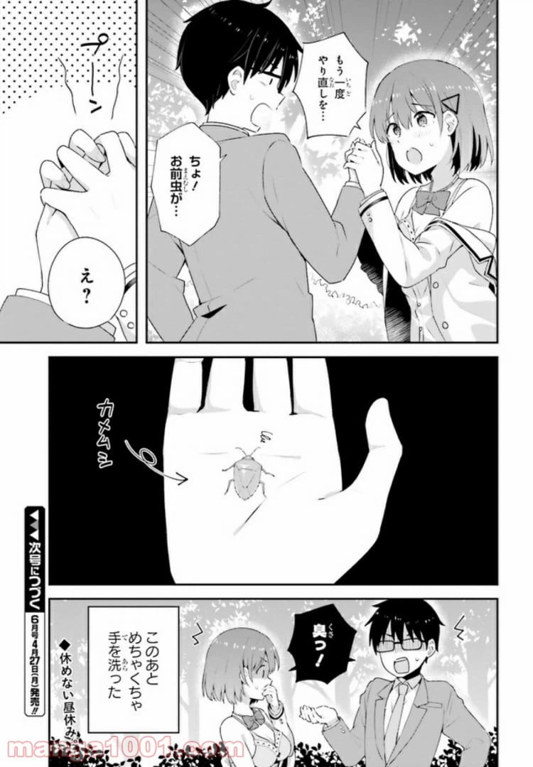 ページ 8 — 第8.2話