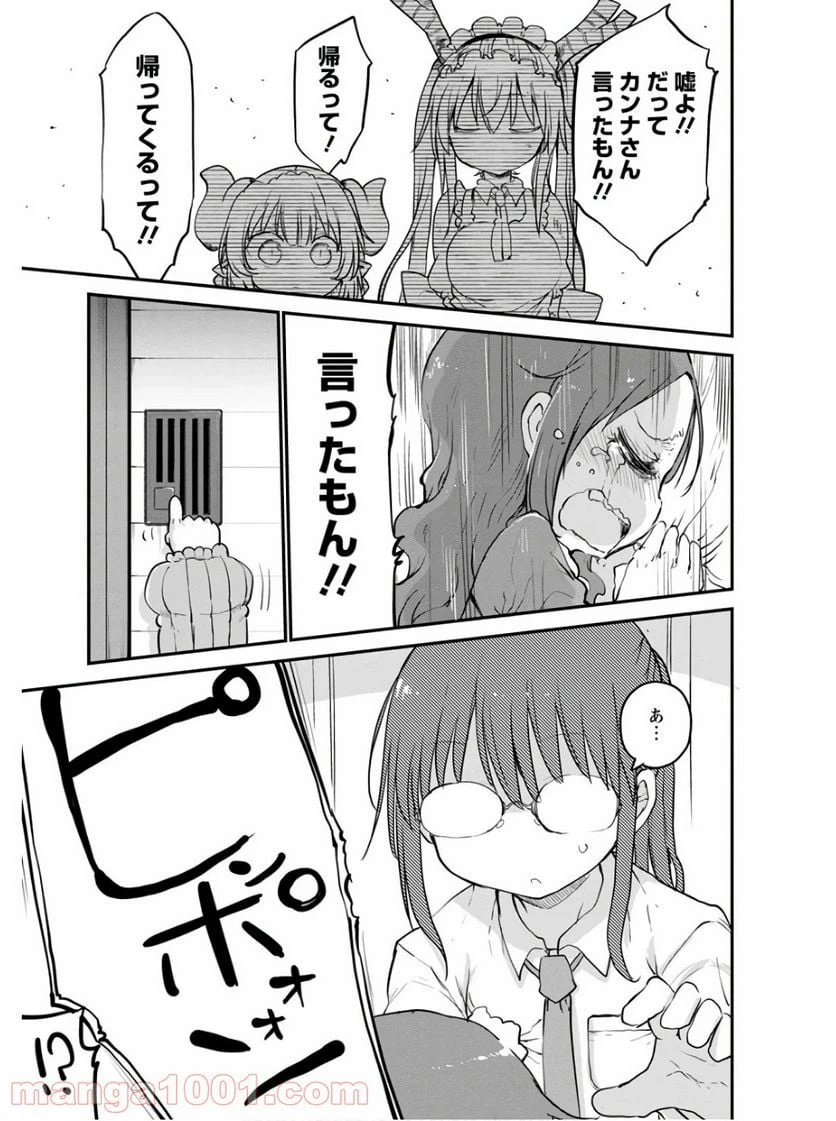 ページ 13 — 第78話