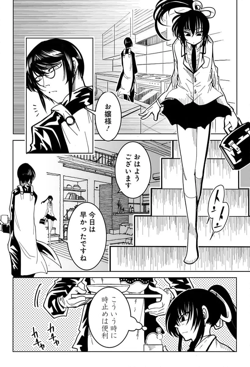 ページ 3 — 第5話