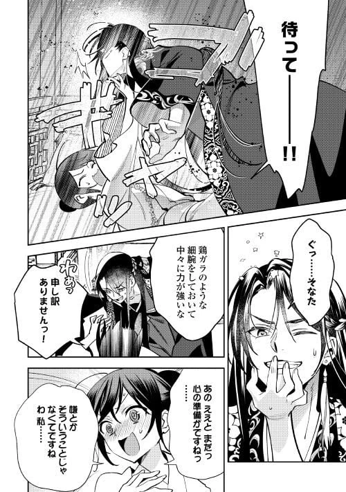 ページ 4 — 第8話