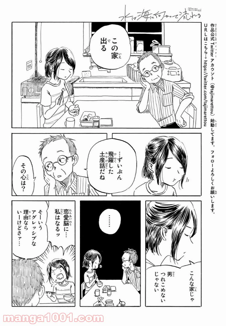 ページ 18 — 第21話