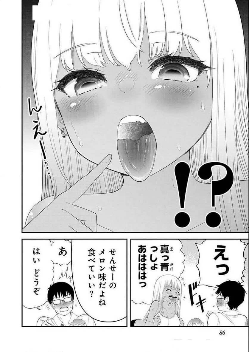 ページ 8 — 第14話