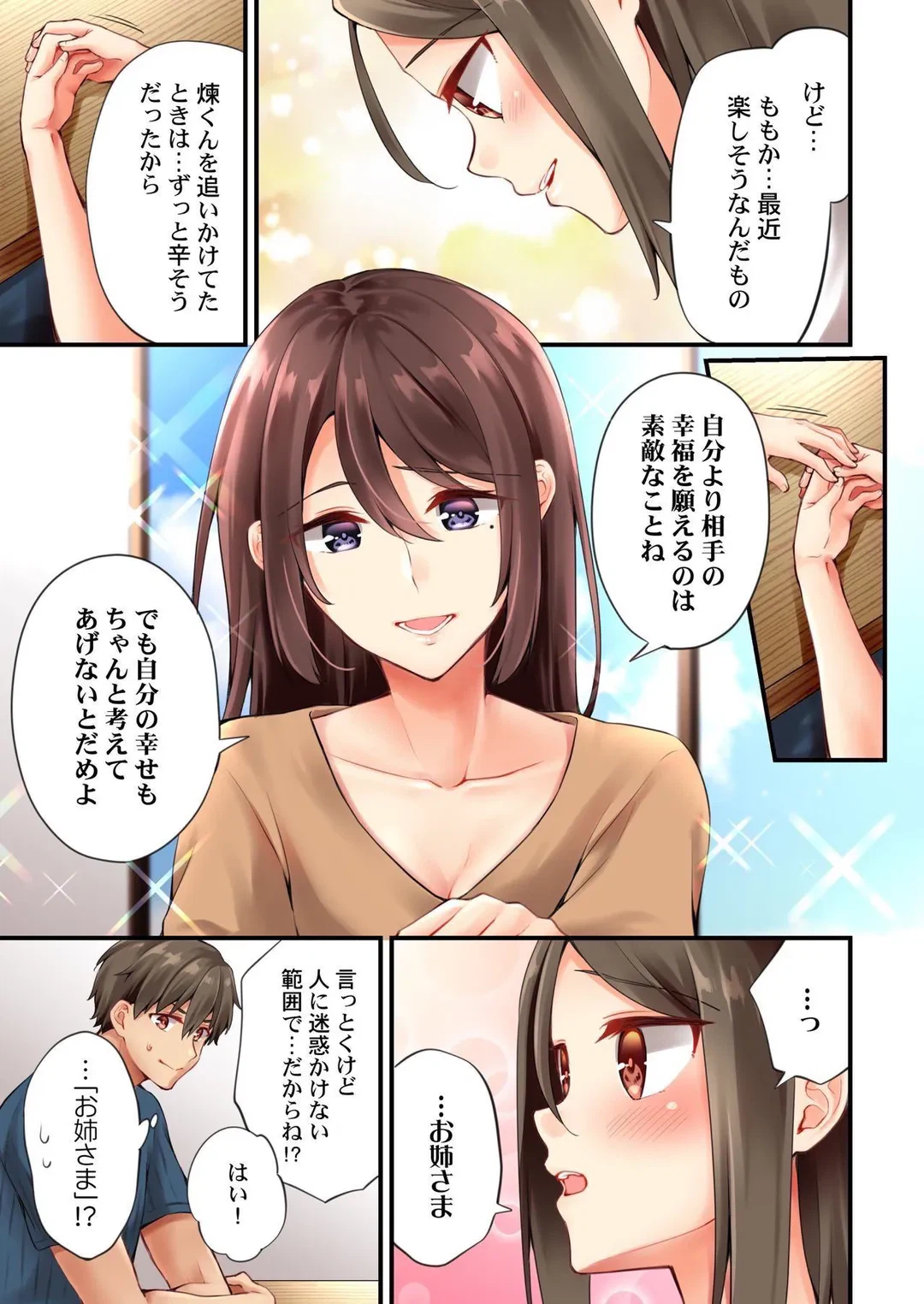 ページ 4 — 第136話