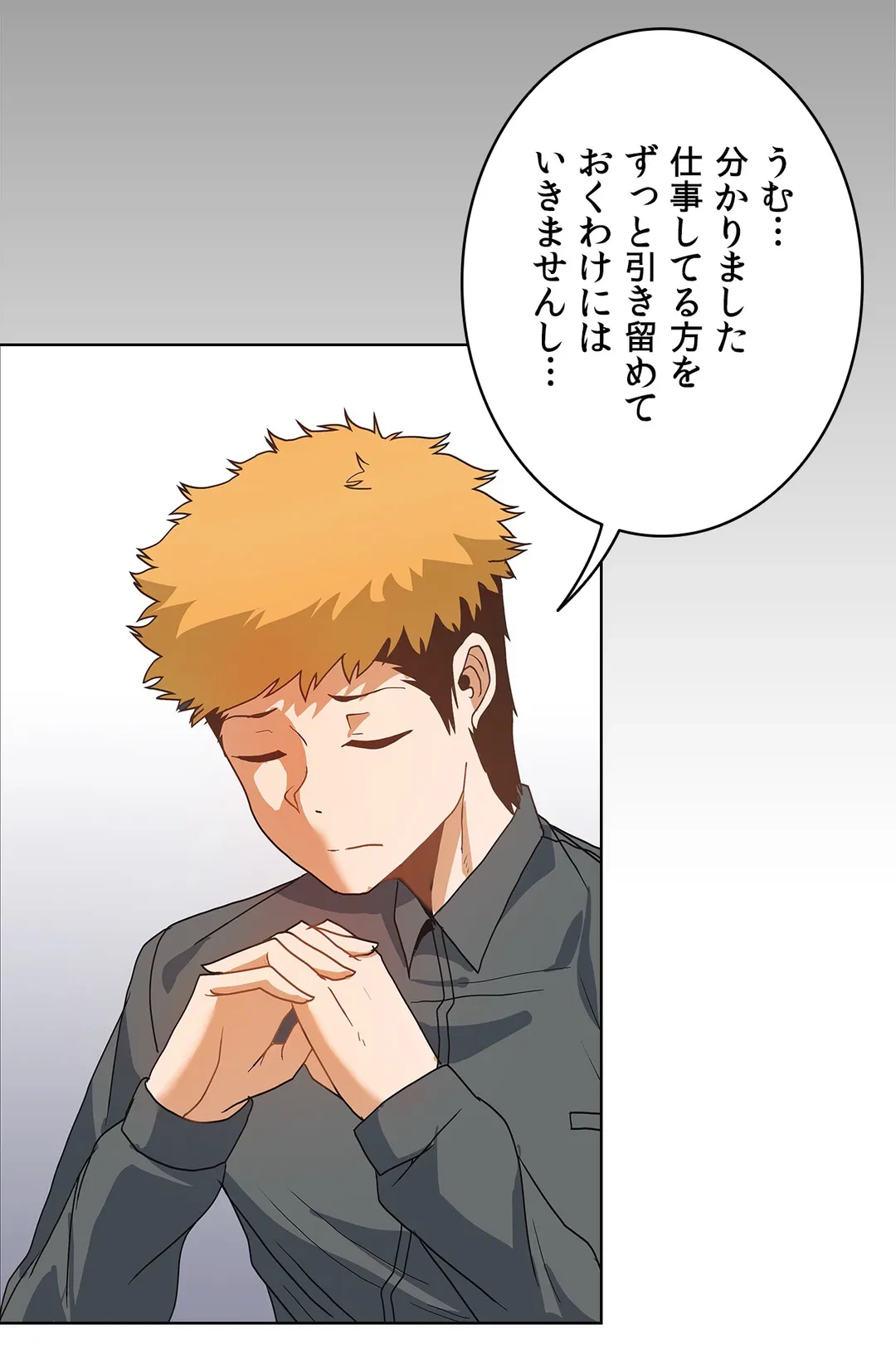 ページ 30 — 第44話
