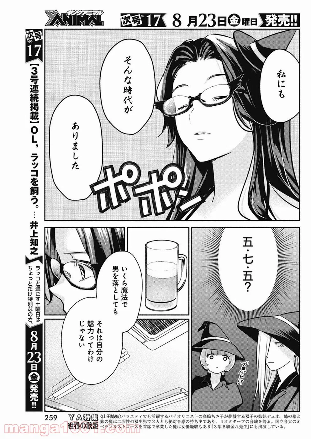 ページ 13 — 第32話