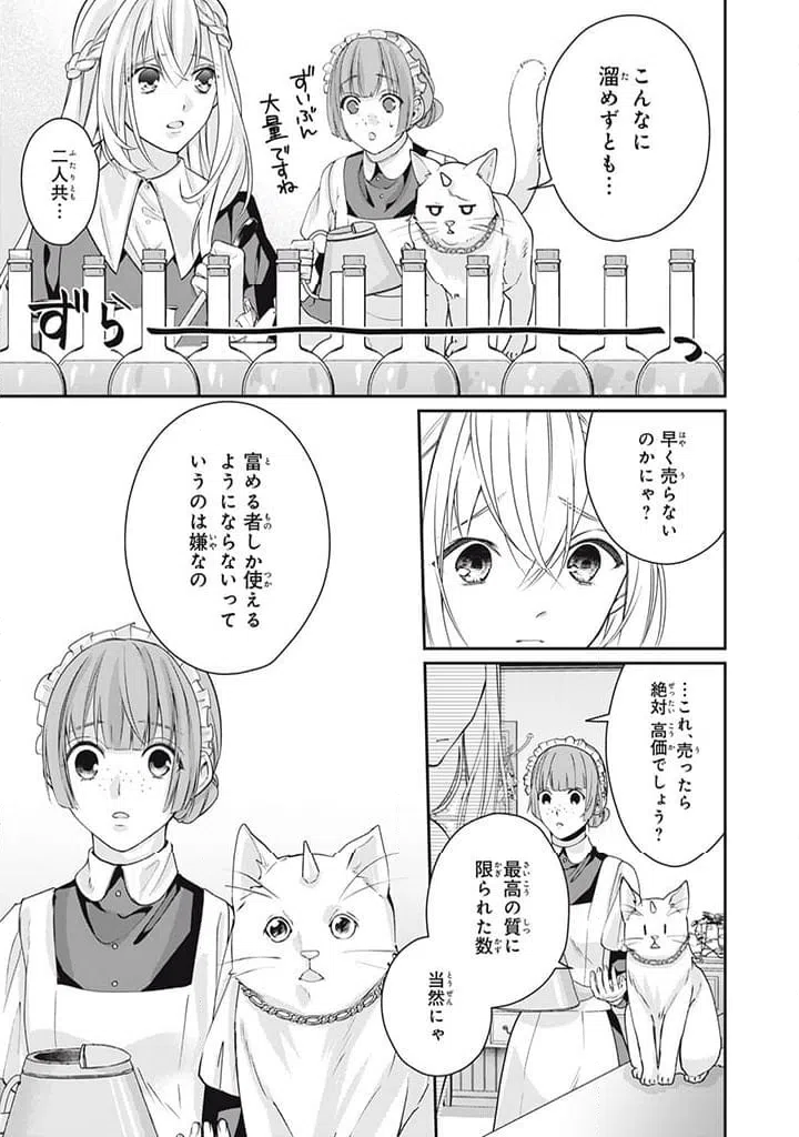 ページ 9 — 第4.3話