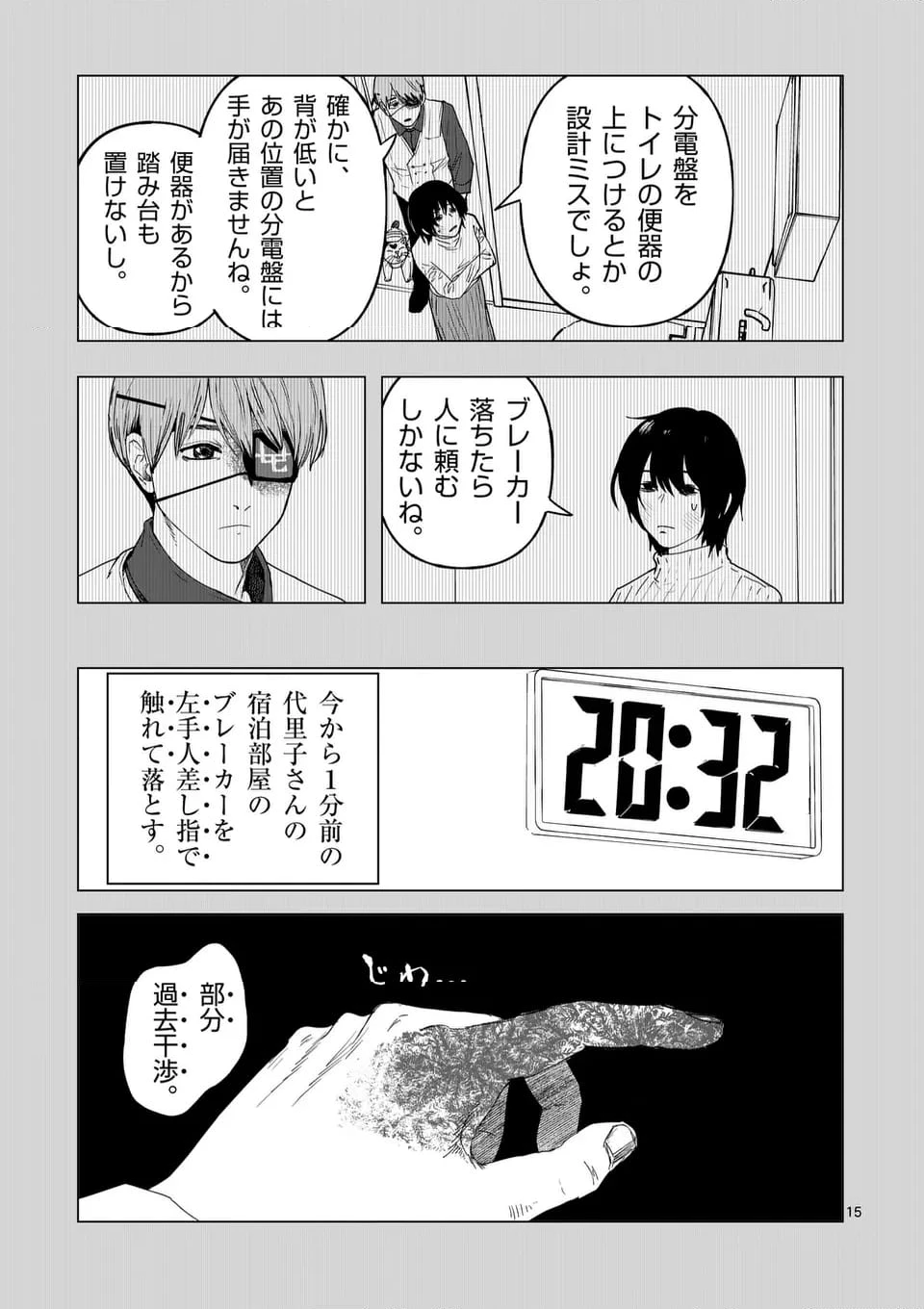ページ 15 — 第75話