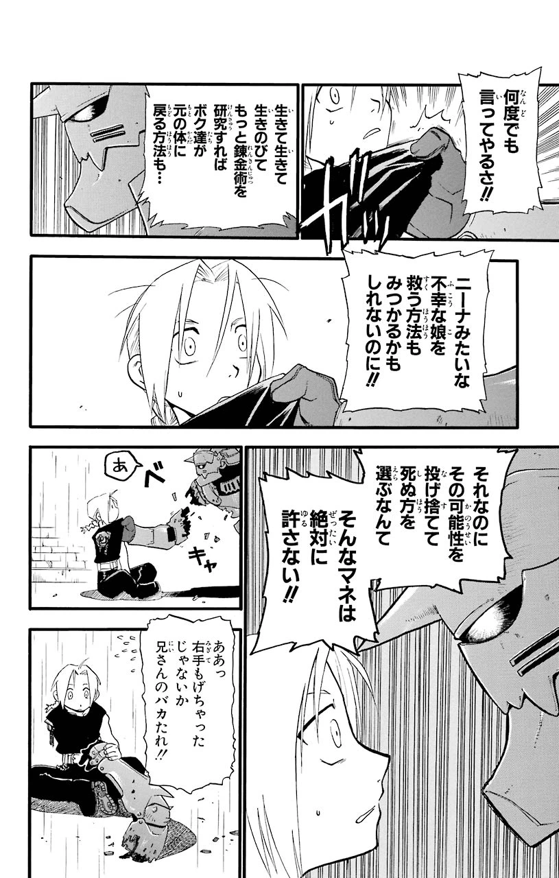 ページ 28 — 第7話