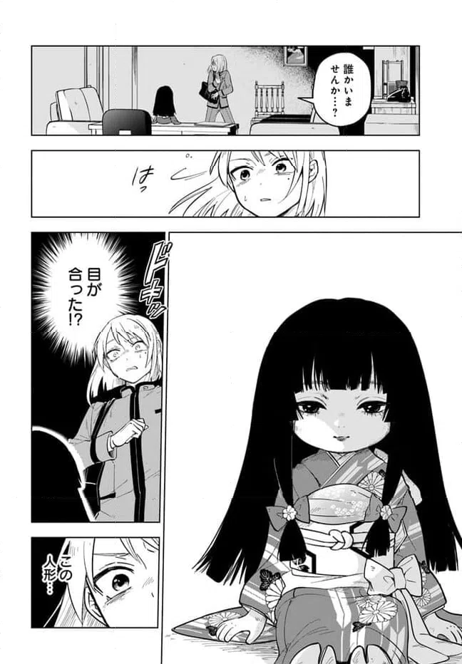 ページ 6 — 第1話