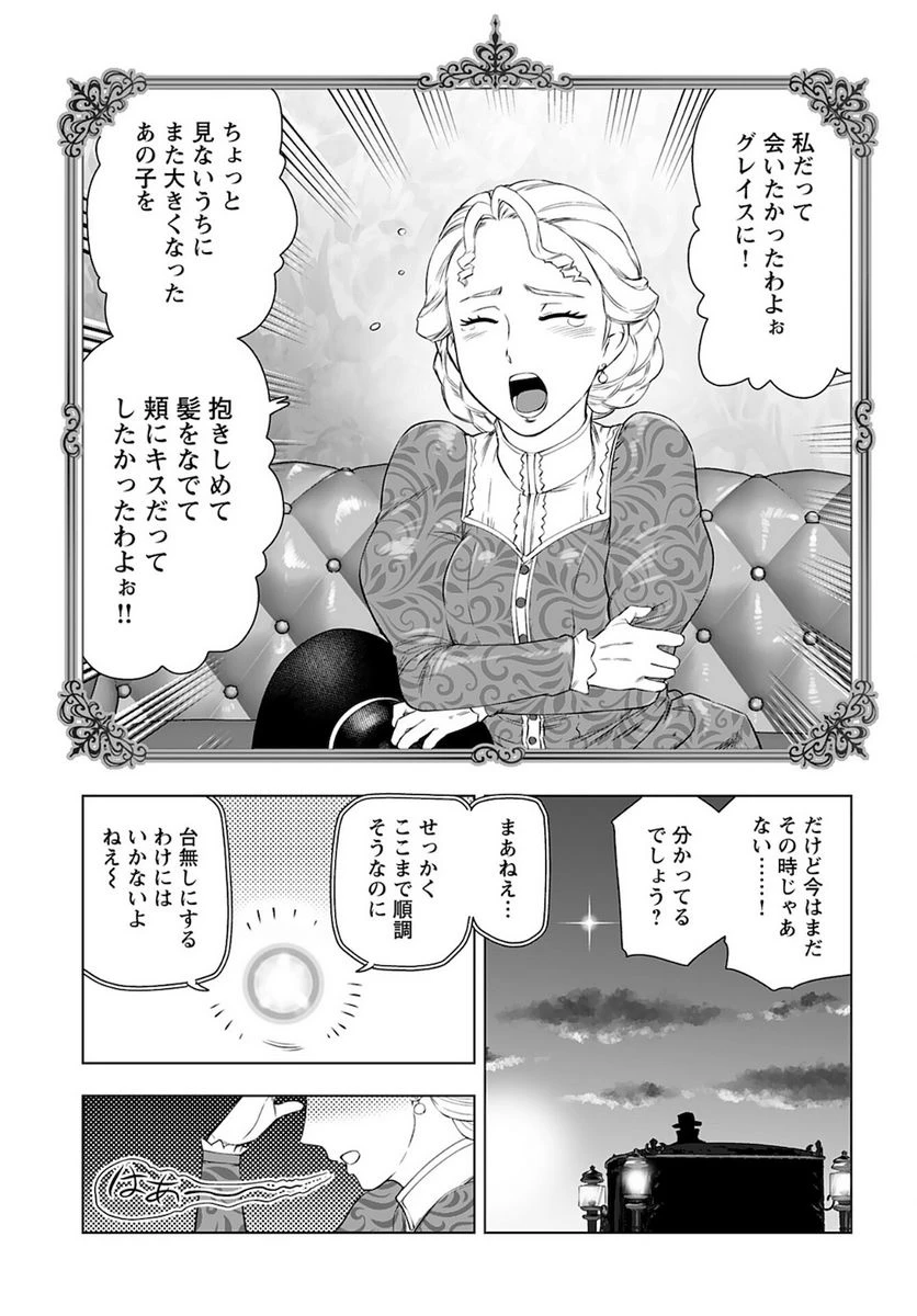 ページ 19 — 第27話