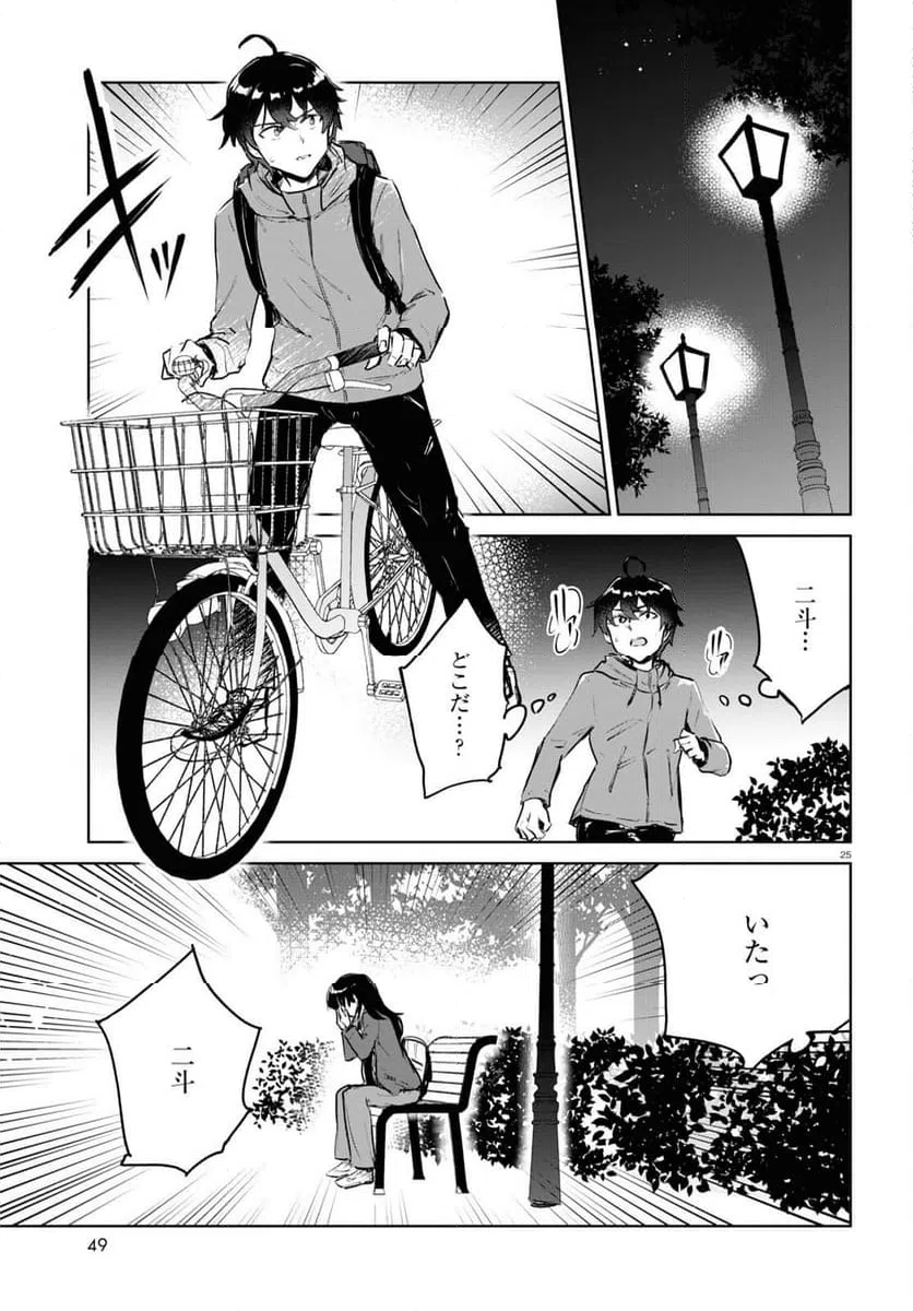 ページ 25 — 第7話