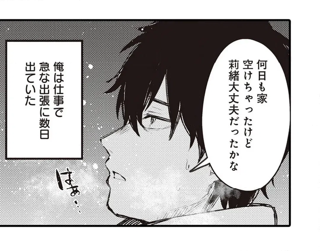 ページ 3 — 第17話