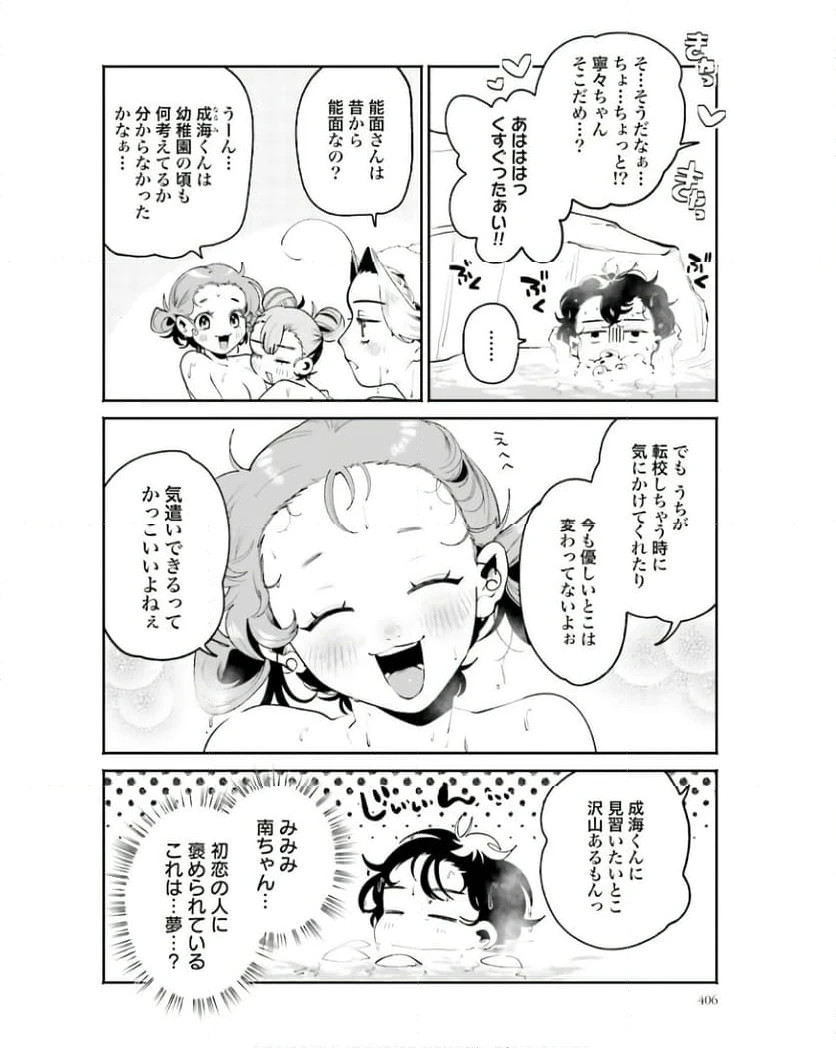 ページ 4 — 第34話