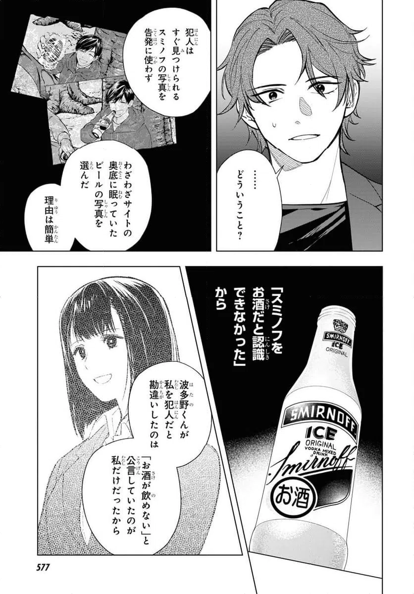 ページ 9 — 第13.2話