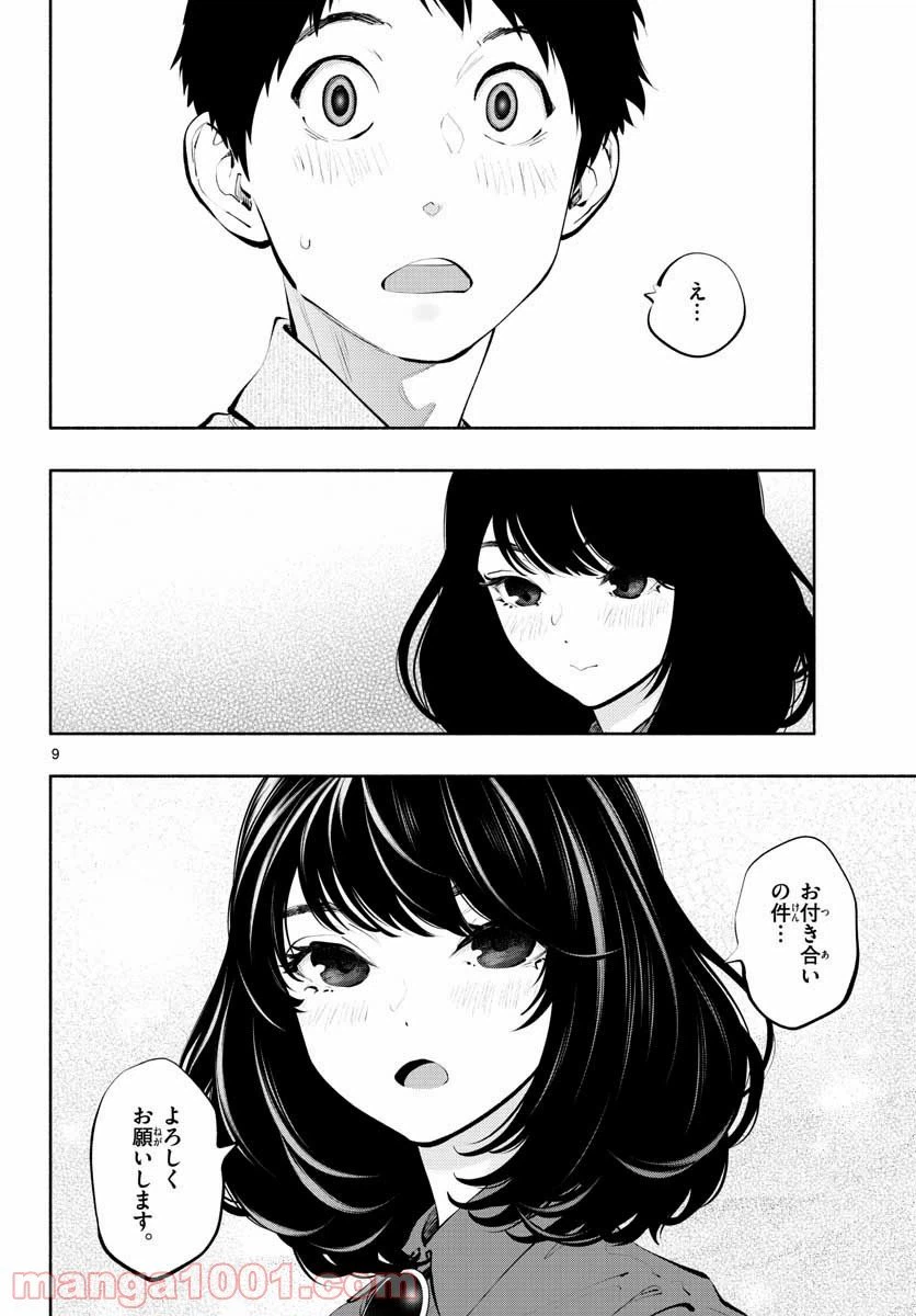 ページ 10 — 第48話