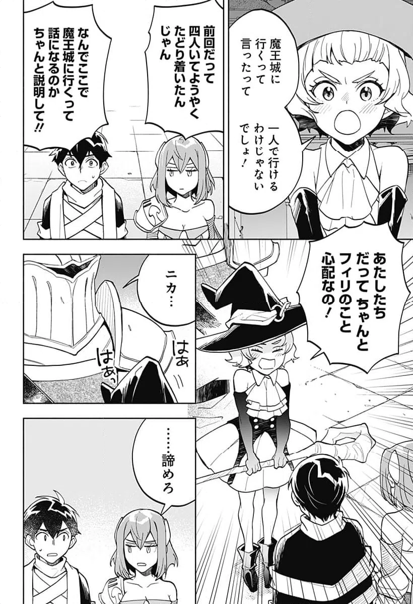ページ 10 — 第14話