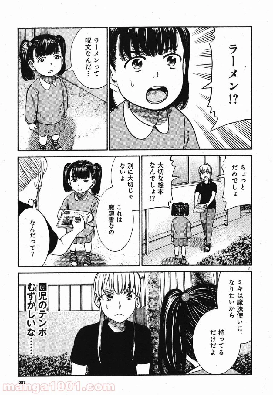 ページ 21 — 第86話