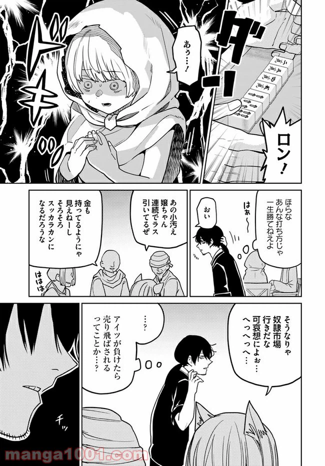 ページ 25 — 第1話