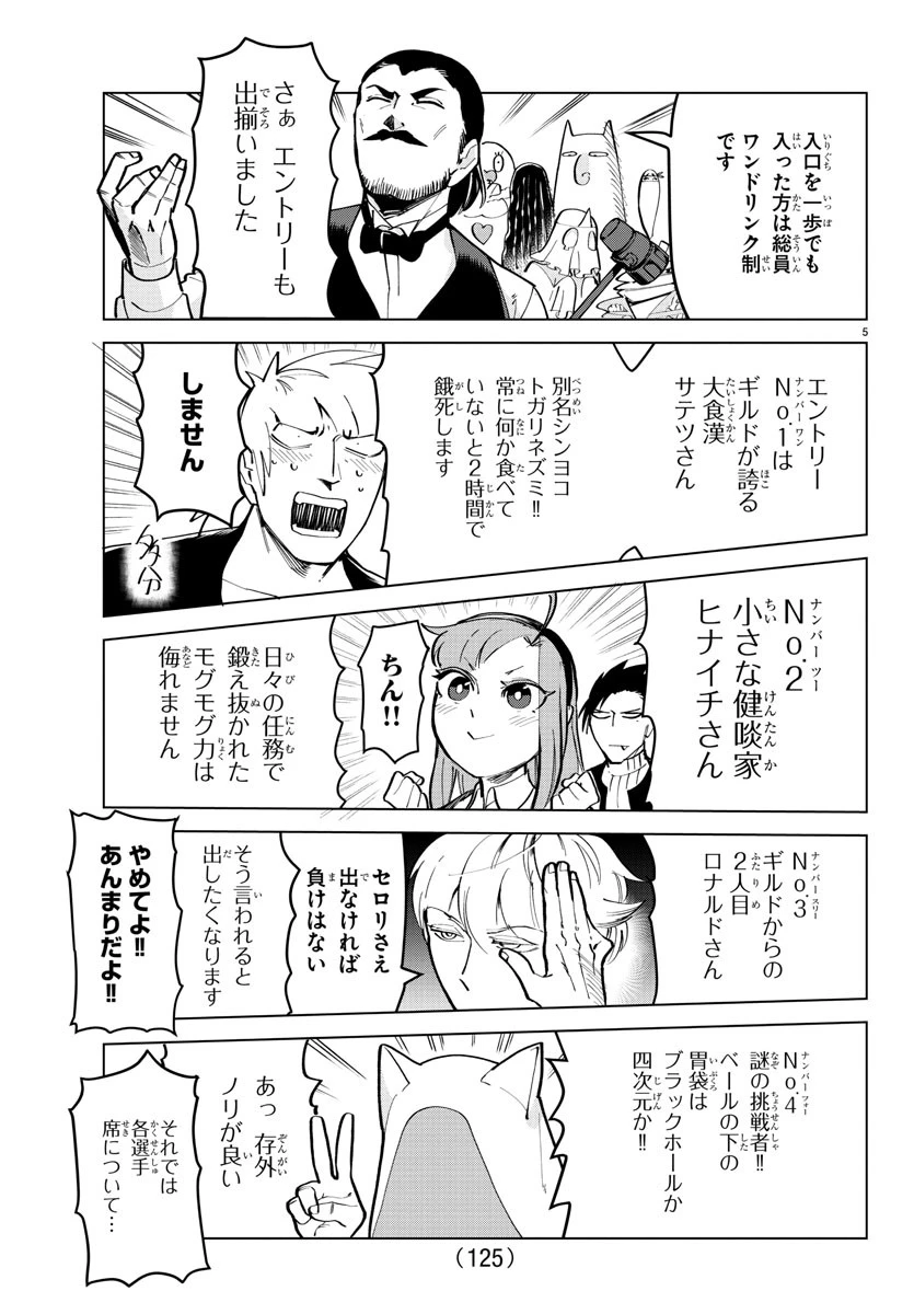 ページ 6 — 第163話