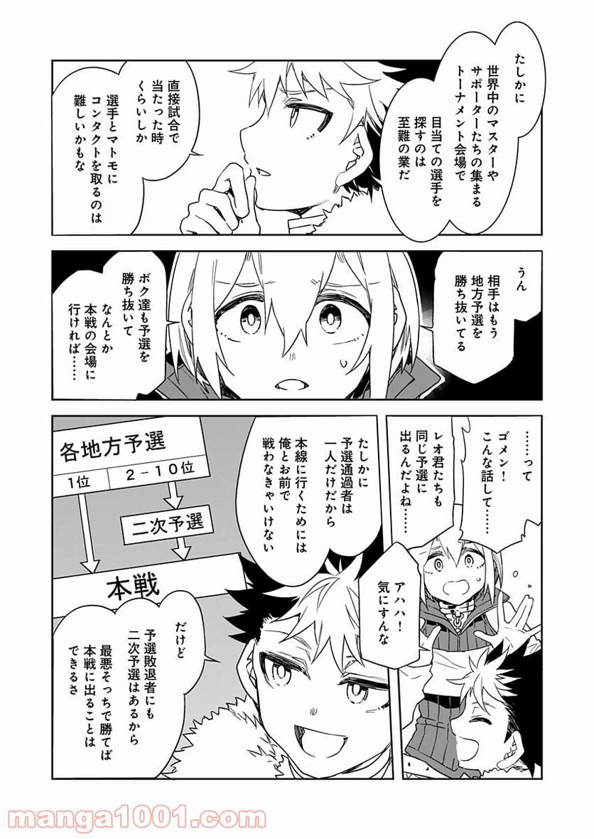 ページ 8 — 第12話