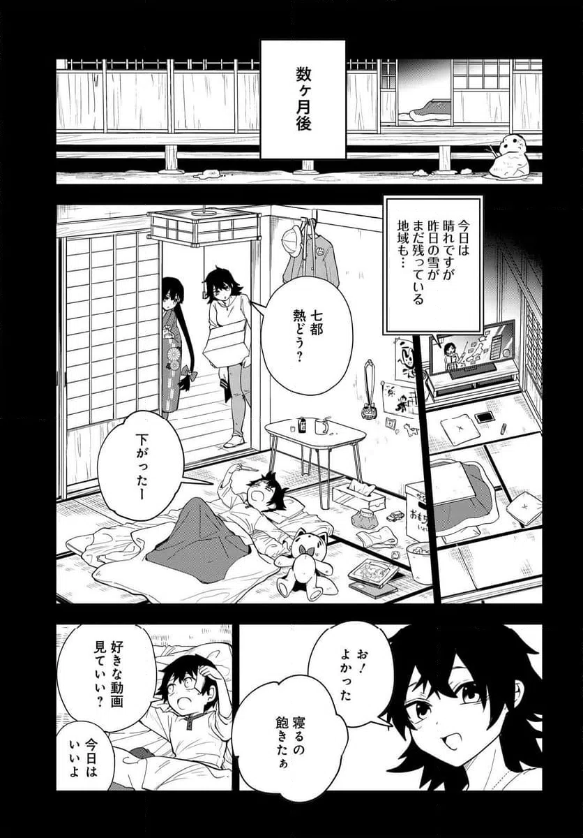 ページ 10 — 第8.2話