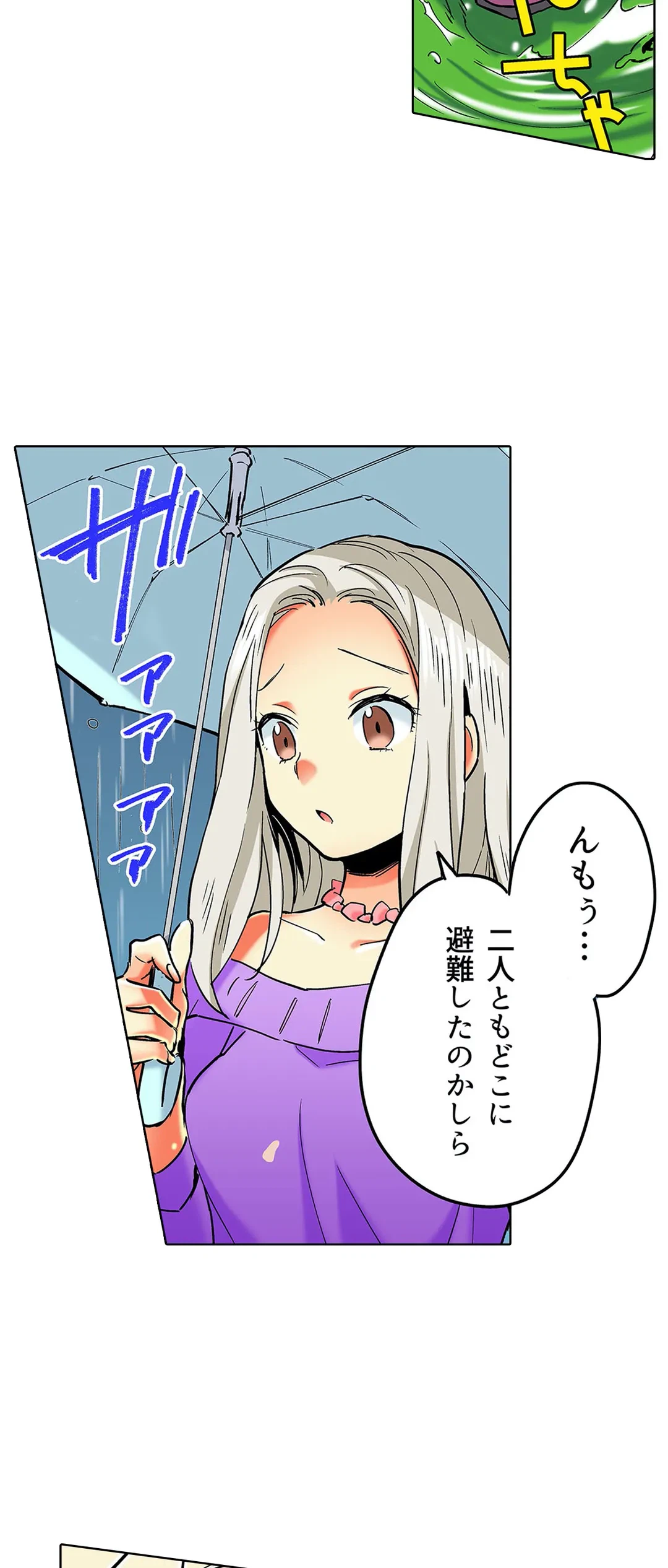 ページ 14 — 第23話
