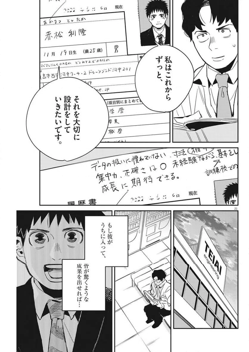 ページ 21 — 第26話