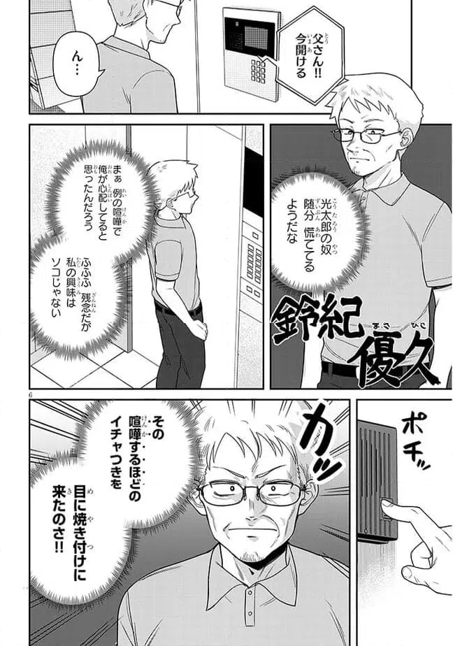ページ 6 — 第9話