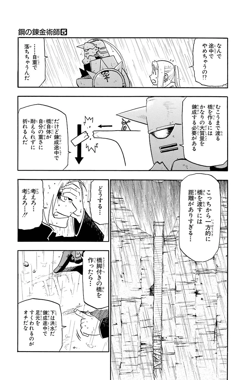 ページ 32 — 第18話