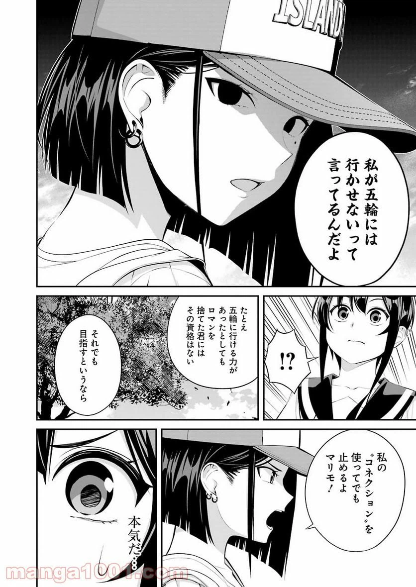 ページ 16 — 第14話