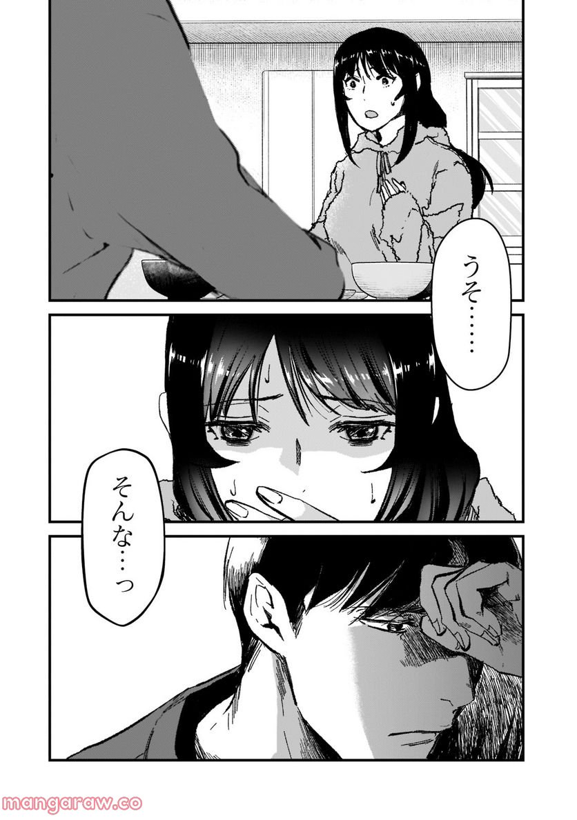 ページ 4 — 第25.2話