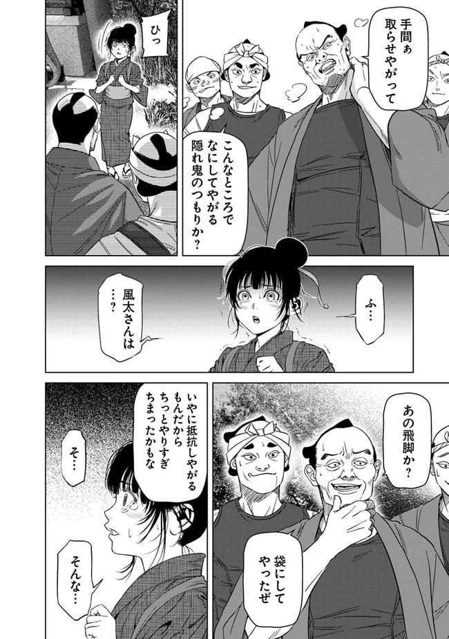 ページ 14 — 第13話