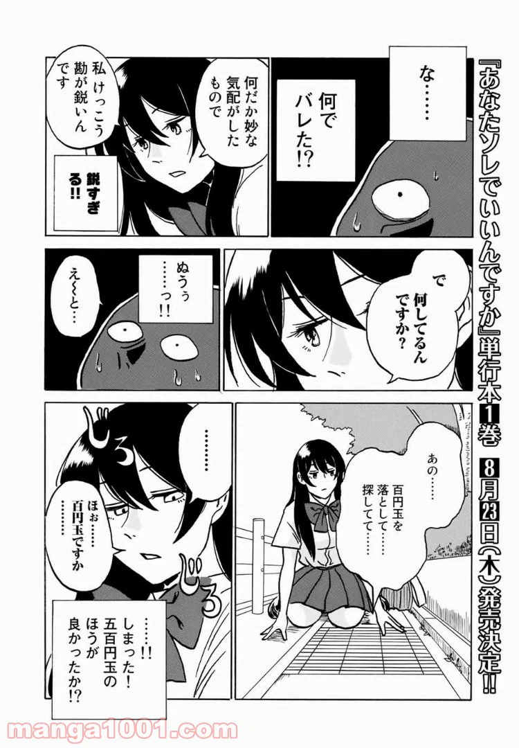 ページ 7 — 第9話