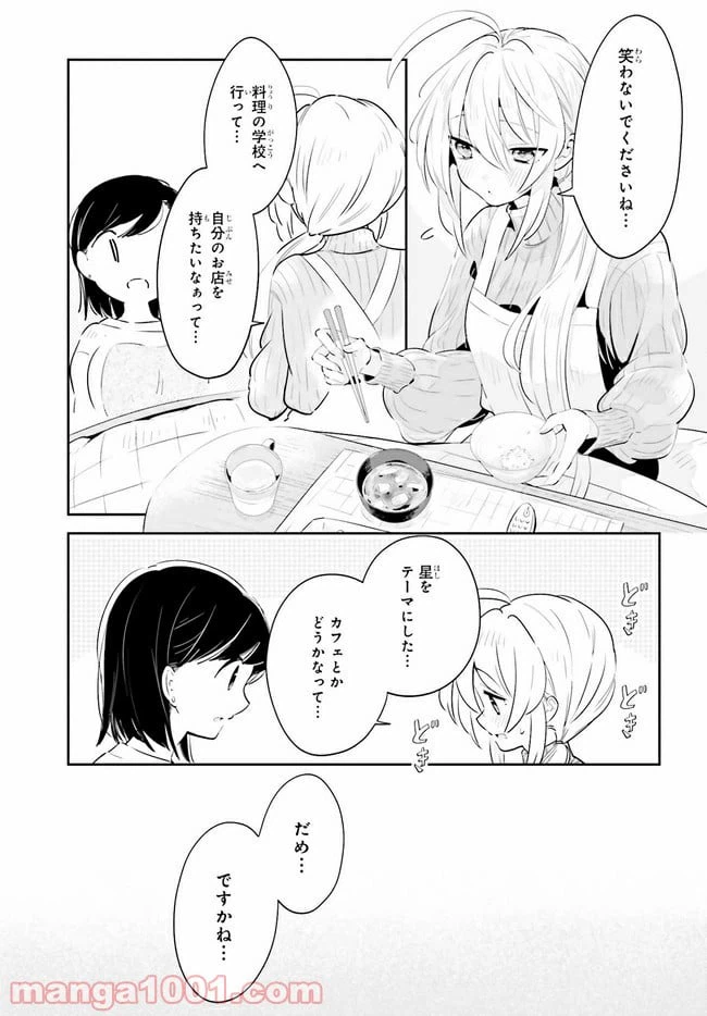 ページ 10 — 第19.2話