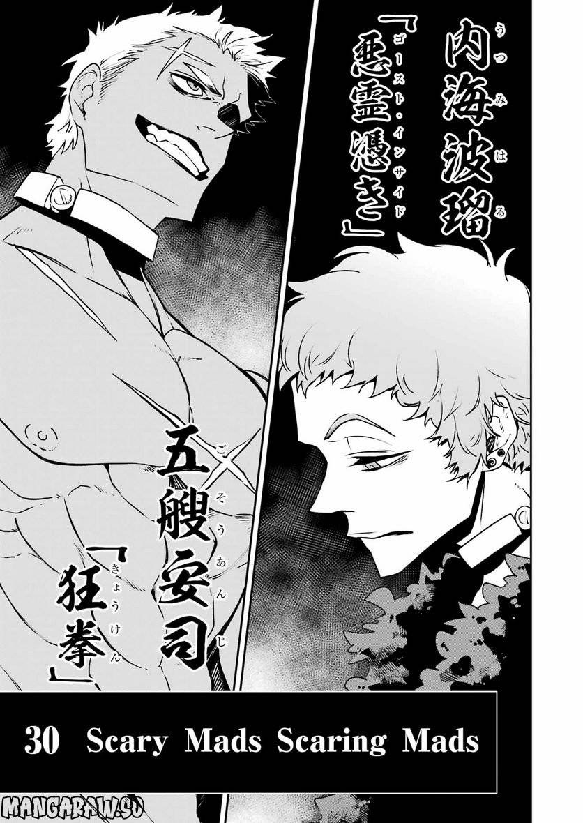 ページ 3 — 第30話