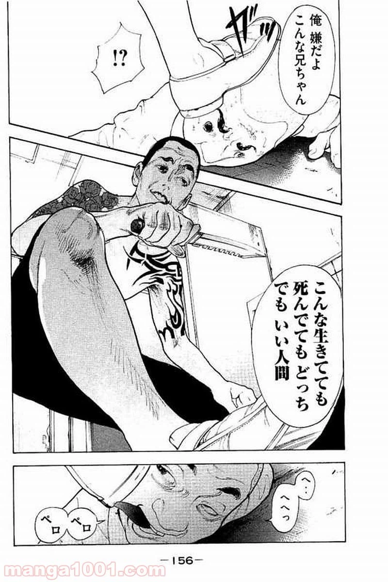 ページ 5 — 第66話