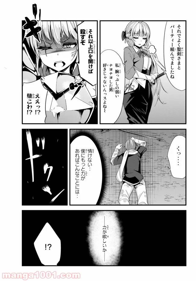 ページ 3 — 第61話