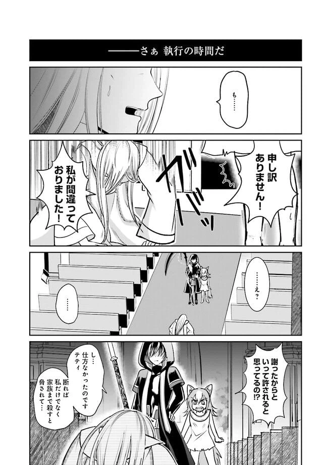 ページ 3 — 第5.2話