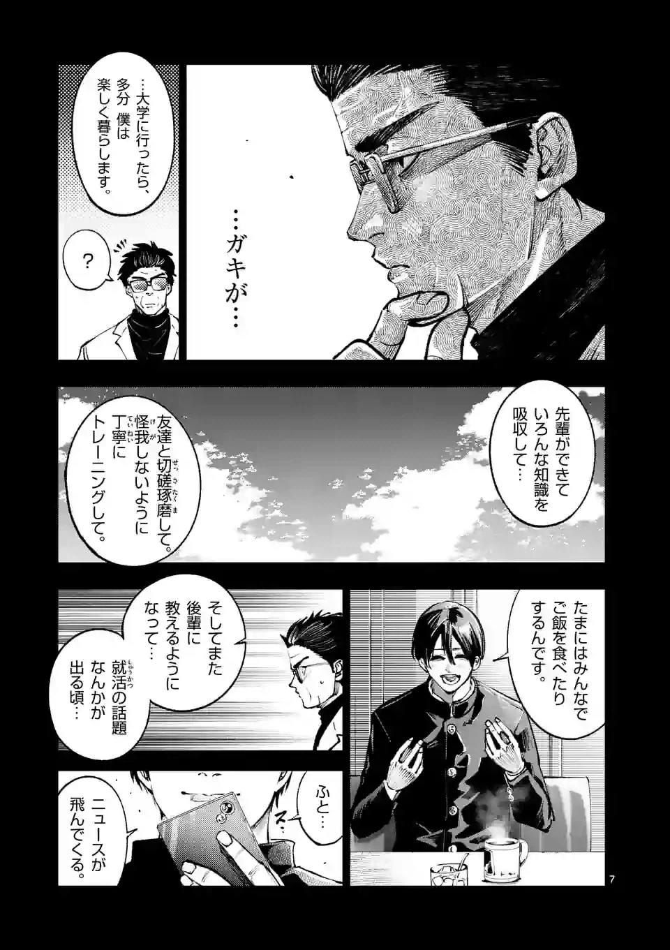 ページ 7 — 第256話