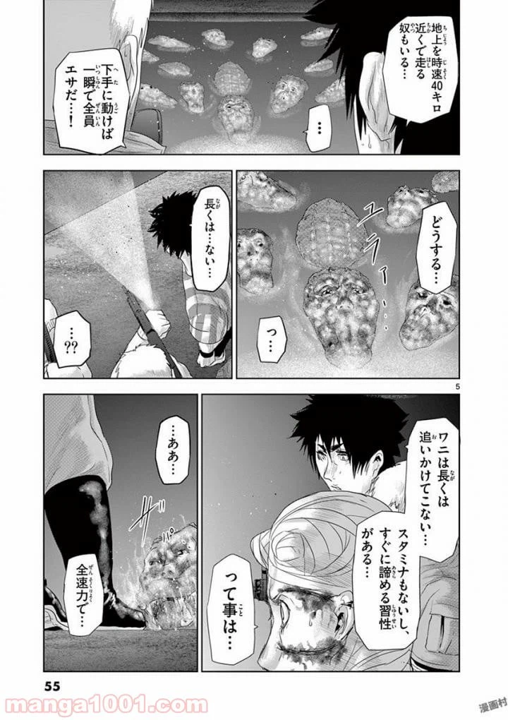 ページ 5 — 第57話