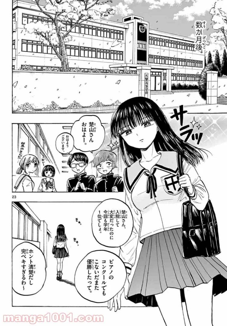 ページ 24 — 第37話