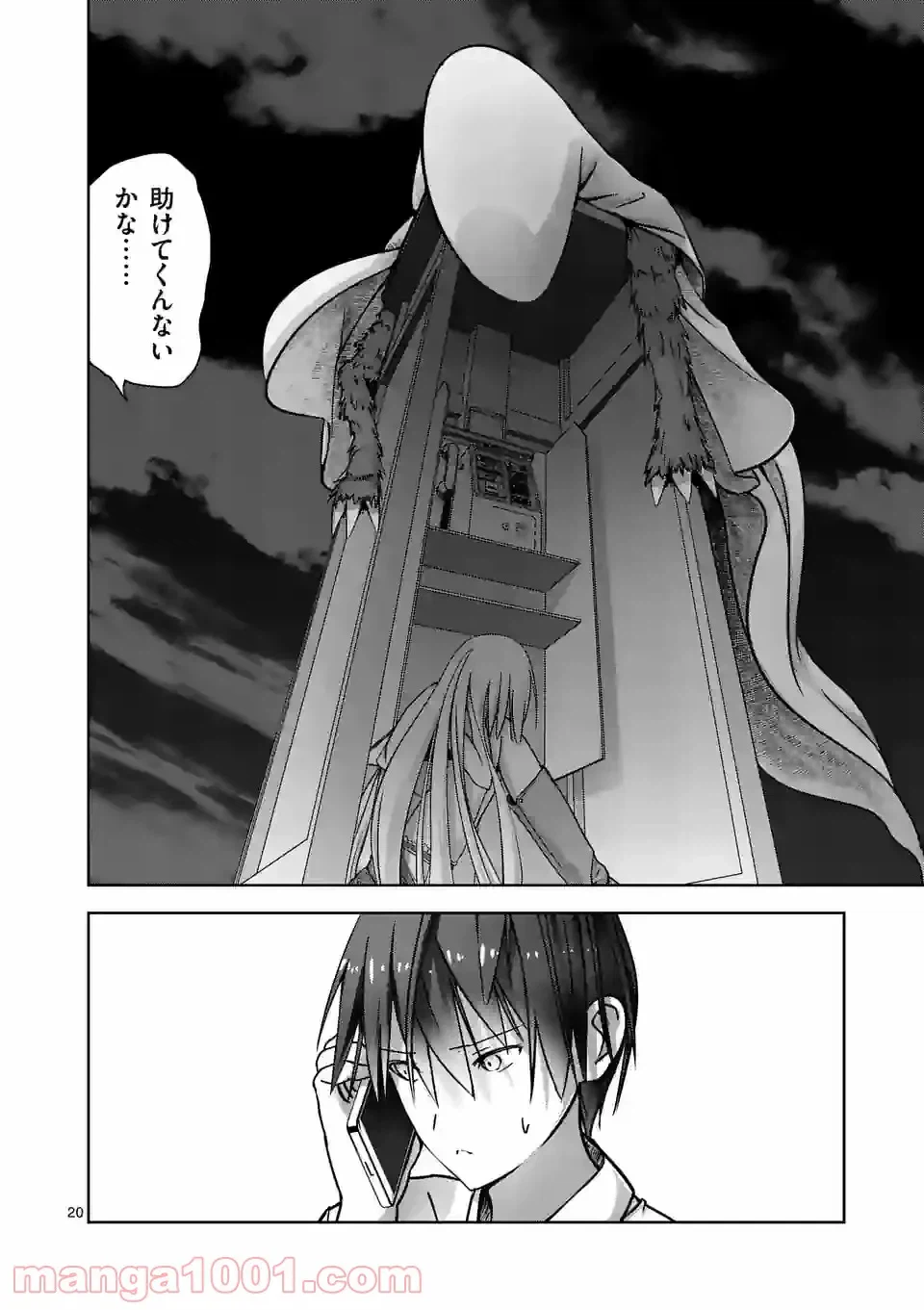 ページ 20 — 第10話