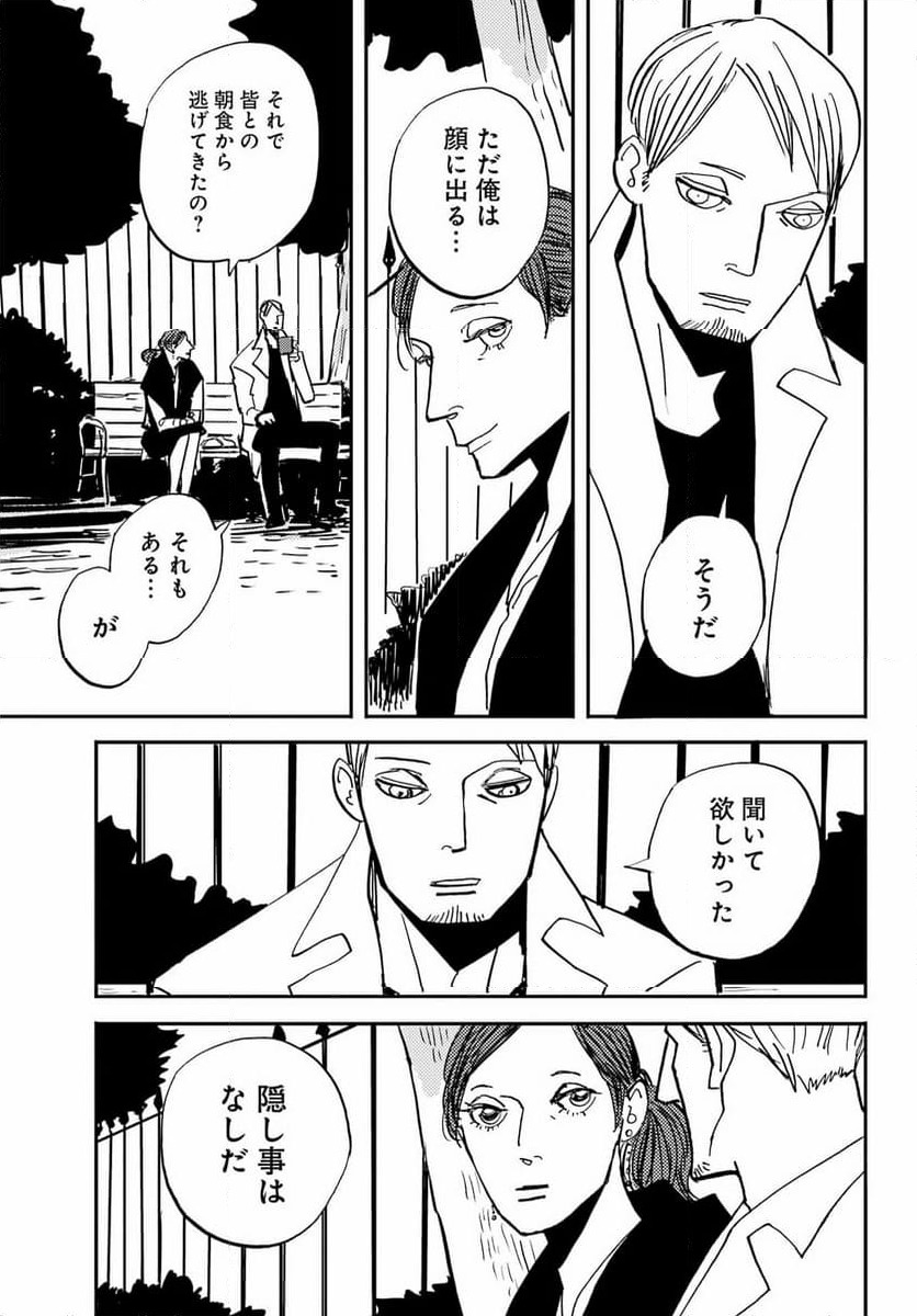ページ 8 — 第53話