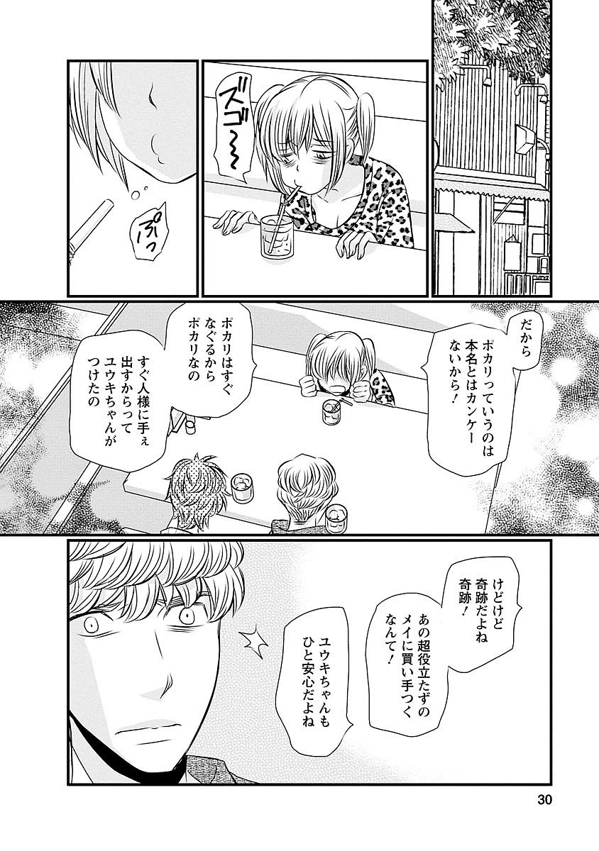 ページ 4 — 第26話