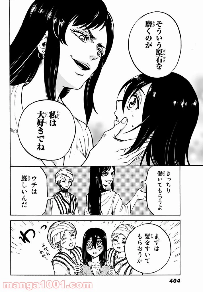 ページ 33 — 第6話
