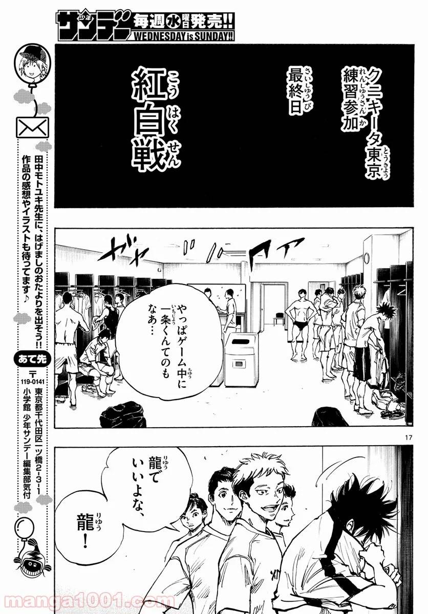 ページ 17 — 第387話