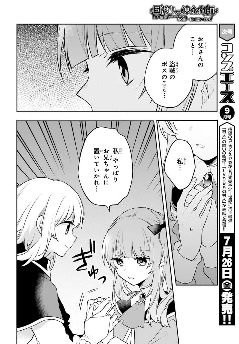 ページ 16 — 第13話